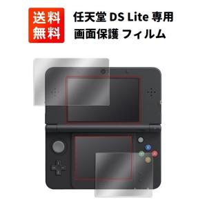 任天堂 DS Lite 液晶画面保護 フィルム 互換品 2枚セット｜monobase2021