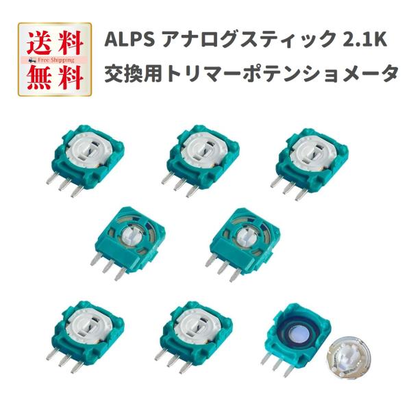 8個セット ALPS 2.1K 交換用 トリマーポテンショメータ センサー PS5 DualSens...