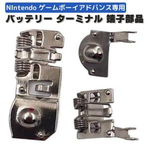 任天堂 ゲームボーイ アドバンス GBA 電池 バッテリー 端子 ターミナル スプリング Nintendo ニンテンドー コンソール ハウジング メインボード 基盤 交換用｜monobase2021