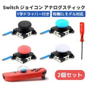 Switch lite アナログスティック / Nintendo 任天堂 ニンテンドー