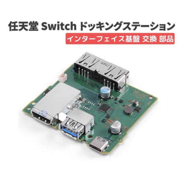 任天堂 Switch スイッチ 純正 ドッキングステーション 充電スタンド インターフェイス HDM...