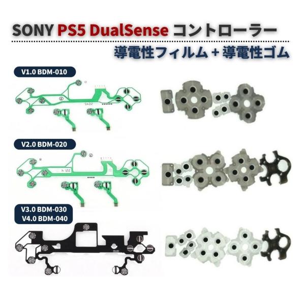 PS5 DualSense コントローラー BDM-010 BDM-020 BDM-030 導電性 ...