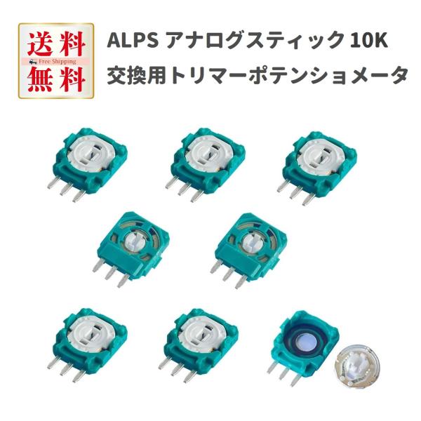 8個セット ALPS 10K 交換用 トリマーポテンショメータ　センサー PS3 PS4 Xbox ...