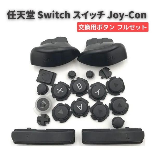 任天堂 Switch スイッチ Joy-Con ジョイコン コントローラー に対応用 互換 ABXY...
