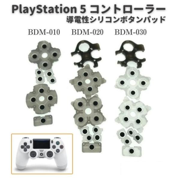 PS5 PlayStation5 V1.0 BDM-010 V2.0 BDM-020 V3.0 V4...
