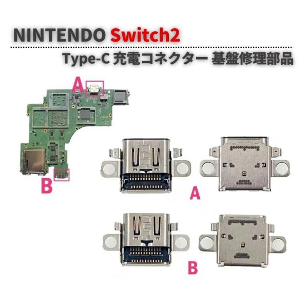 任天堂 Switch2 スイッチ2 マザーボード 本体用 充電ポート 充電 ドック コネクター US...