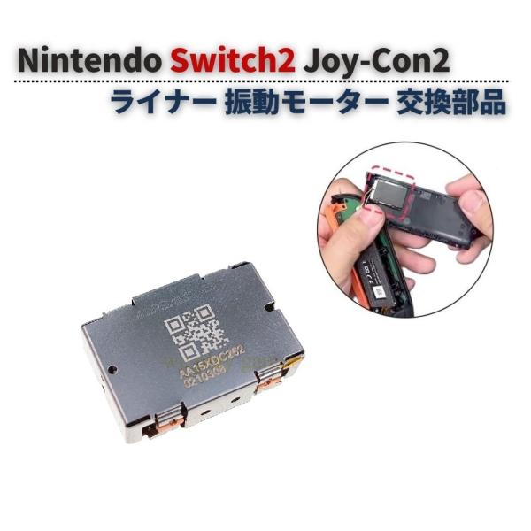任天堂 Switch2 スイッチ2 Joy-Con2 ジョイコン2 コントローラー ライナー 振動 ...