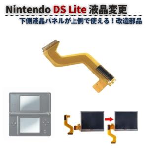 任天堂 Nintendo DS / Lite DSi LL タッチパネル スクリーン 修理 交換