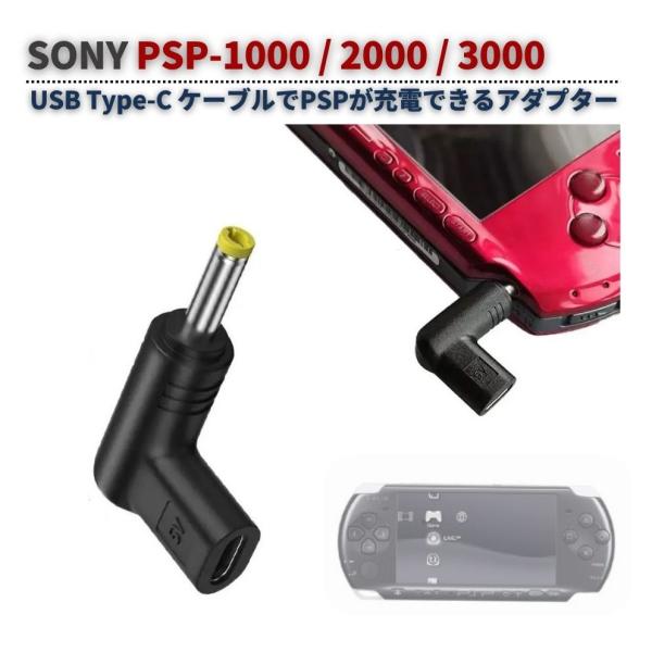 PSP 用 USB Type-C 変換アダプター L型 充電コネクタ 5V PSP-1000 / 2...