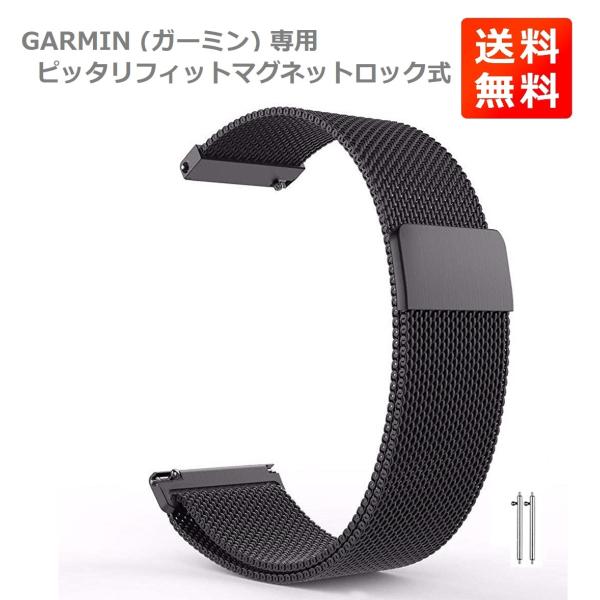GARMIN (ガーミン)  マグネット式 ステンレス ミラネーゼループ 腕時計バンド 取付幅22m...