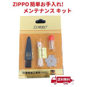 ZIPPO専用 簡単お手入れ! メンテナンス キット 4点セット フリント・芯・ドライバー・ブラシ｜monobase2021
