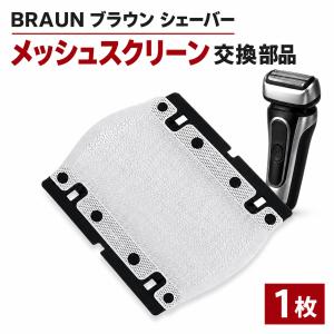 BRAUN ブラウン 替刃 M-90 M-30 互換品 シェーバー 網刃 メッシュスクリーン 外刃 1枚 BRAUN ポケットシリーズ P40 P50 P60 P70 P80 P90 BS550 BS555 対応