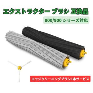 irobot roomba 800 900 ローラー2本セット アイロボット ルンバ