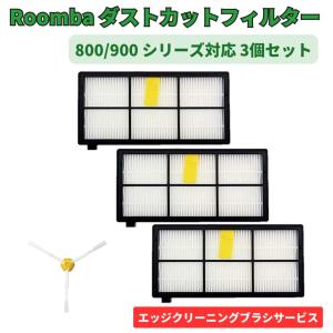 ルンバ iRobot i 800 900 互換 ブラシ セット パーツ 消耗品