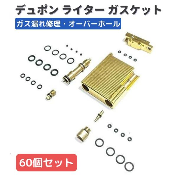 デュポン Dupont 専用 ライター ガスケット Oリング パッキン ラバー製 交換 互換品 部品...