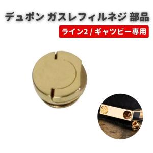 Dupont デュポン ガスライター ライン 2 ギャツビー ガス調整