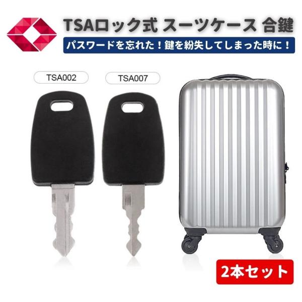 TSA002 TSA007 ユニバーサル マスターキー 合鍵 スーツケース バッグ TSA ロックキ...