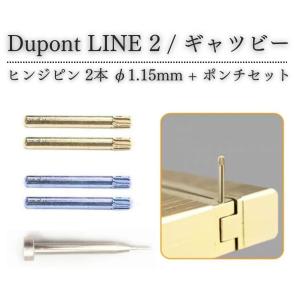 デュポン Dupont ライター LINE 2 ライン 2 ギャツビー 専用 ヒンジ ピン ギザ付 φ1.15mm 抜き棒 ポンチ 工具付き 交換 修理 補修 保守 オーバーホール｜monobase2021