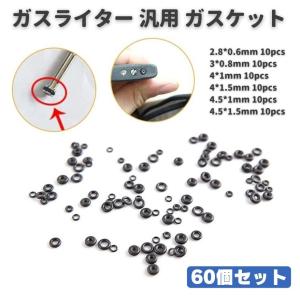 汎用 ユニバーサル ガスライター ガスケット Oリング パッキン ラバー製 交換 部品 パーツ 修理 補修 保守 60個セット