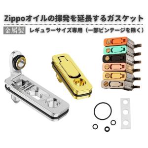 Zippoオイルの揮発を大幅に延長！ Zippo オイル ライター 専用 互換品 揮発 漏れ防止 メタル製 ボトム ガスケット パッド カスタマイズ キット