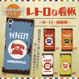 昭和レトロ看板 スマホ タブレット パソコン の商品一覧 通販 Yahoo ショッピング