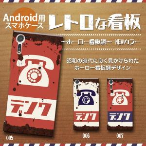 昭和レトロ看板 スマホ タブレット パソコン の商品一覧 通販 Yahoo ショッピング