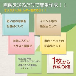 オリジナルカレンダー 2026年 ラミネート ...の詳細画像1