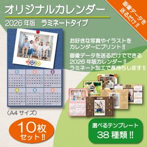 オリジナルカレンダー 2026年 ラミネート 加工 A4 サイズ 写真入り