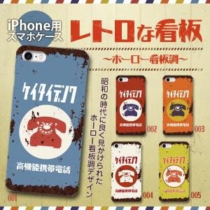 Monobase Iphone用スマホケース レトロポスター調 Yahoo ショッピング