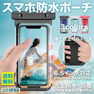 防水 ケース 防水 ポーチ 防水 カバー スマホ ケース 6.5インチ iPhone XsMAX 収納可能 ベルト付き