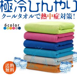 タオル ひんやりタオル 接触冷感 クールタオル 冷感タオル 夏用 冷えタオル 冷却 冷感 タオル 熱中症対策 冷感素材 生地