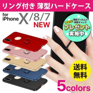 iPhoneX ケース iPhone8 ケース iPhone7 ケース　シンプル　落下防止　マット加工　バンカーリング付　スマホケース リング付き