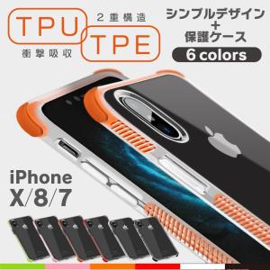 スマホケース iPhone iPhoneX iPhone8 iPhone7 耐衝撃 ソフト セール品