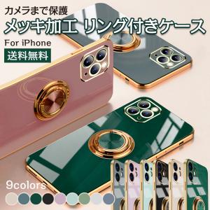 iPhone13 ケース iPhone SE ケース 第3世代 iPhone12 Pro mini ProMax カメラ保護 iPhone11 カバー スマホケース リング付き iPhone8 メッキ 加工