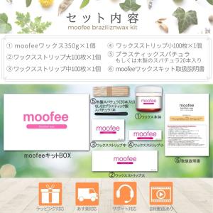 ブラジリアンワックス 脱毛 除毛 moofee...の詳細画像2