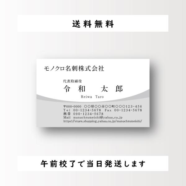 シンプルで美しい名刺 ビジネス名刺作成 モノクロ印刷 100枚 午前校了なら即日発送 安い 格安