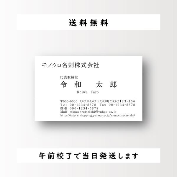 シンプルで美しい名刺 ビジネス名刺作成 モノクロ印刷 100枚 午前校了なら即日発送 安い 格安