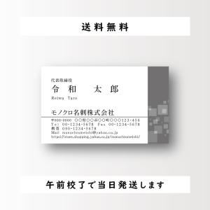 名刺作成 名刺印刷 シンプルデザイン ビジネス名刺 モノクロ 白黒 100枚 おしゃれ 早い 安い 午前校了なら即日発送｜monochromeishi