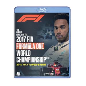 2017 FIA F1世界選手権総集編 Blu-Ray/ブルーレイ/BD版 完全日本語(EM-207)｜monocolle