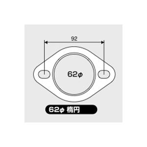専用 JURAN ジュラン マフラーガスケット スタンダードタイプ 62mm径 楕円