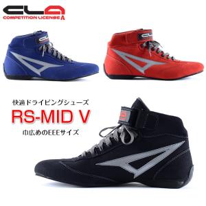 CLA レーシングシューズ RS-MID V レーシングカート・走行会用 (25.0cm〜28.0cm)