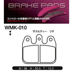 JURAN ジュラン KP1/KP2 レーシングカート用 ブレーキパッド WMK010：ザナルディー リヤ用　1セット ※受注生産品 納期約2週間〜｜monocolle