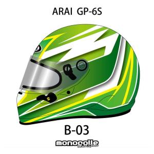 アライ GP-6S イージーデザイン ヘルメットペイントセットオーダー B-03 8859 SNELL SA/FIA8859規格 4輪公式競技対応モデル　受注生産納期2ヶ月~3ヶ月