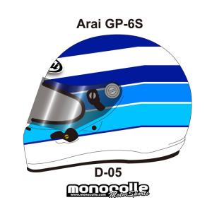 アライ GP-6S イージーデザイン ヘルメットペイントセットオーダー D-05 8859 SNELL SA/FIA8859規格 4輪公式競技対応モデル　受注生産納期2ヶ月~3ヶ月