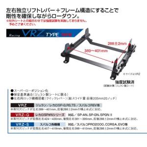 オリジナル シートレール【RZ-TYPE】 TOYOTA 86 / SUBARU BRZ 用 