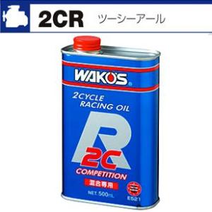 WAKOS ワコーズ RV-R 2スト用エンジンオイル 500ml 1本 :wakos-E561