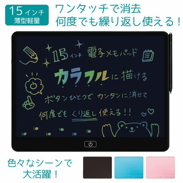 電子メモパッド 電子メモ 電子ノート お絵描きボード 15インチ 保存機能付き デジタルメモ 筆談ボ...