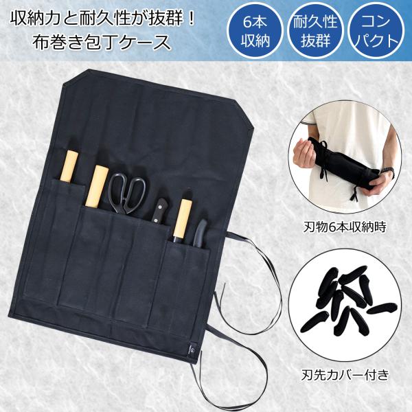 包丁ケース 持ち運び 包丁ホルダー 包丁 ケース 布 破れにくい 包丁入れ 包丁収納ケース 布巻き ...