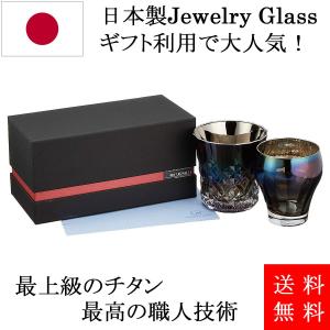 チタンミラーグラス Rex-Royal 2個セット PROGRESS 正規販売店 ウイスキー 焼酎 ワインに最適な日本製グラス｜monocreate