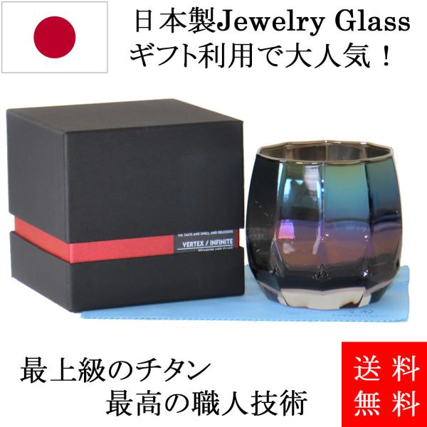 チタンミラーグラス Vertex PROGRESS 正規販売店 ウイスキー 焼酎 ワインに最適な日本...